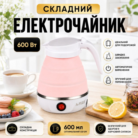 Электрочайник складной A-PLUS 0.6 л (1517) Силикон