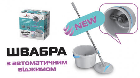 Швабра с ведром STENSON "Центрифуга" автоматический отжим (MH-3366)