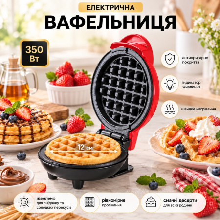 Вафельница Mini Waffle Maker Kucall
