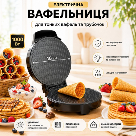 Вафельница электрическая Domotec электровафельница для тонких вафель и трубочек (MS-7710)
