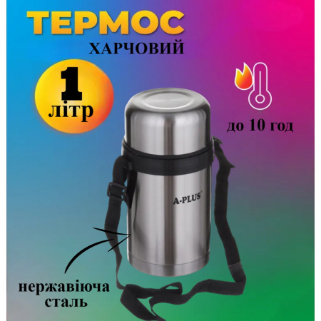 Термос харчовий A-PLUS 1.0 л (1664)