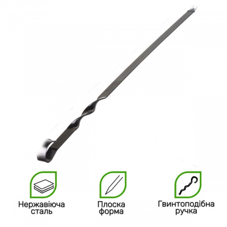 Шампура поштучно Стенсон (УК-Ш50У) Плоские