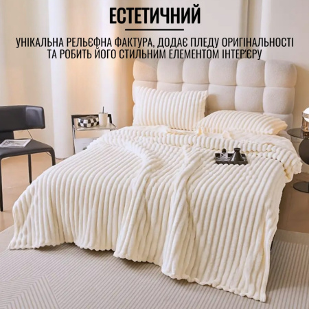 Плед Євро KOLOCO "Королівський шарпей" 200 х 230 см (42642) Молочний