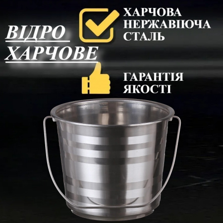 Ведро пищевое 8 л A-PLUS №2 (0380)
