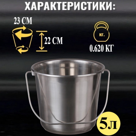 Ведро пищевое 5 л A-PLUS №1 (0386)