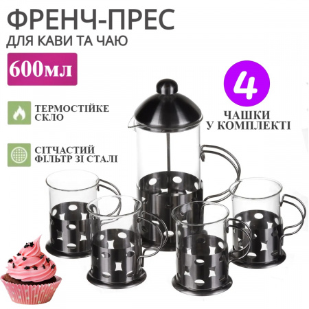 Френч-прес A-PLUS 600 мл + 4 чашки (1030)