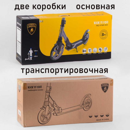 Самокат_двухколесный_Lamborghini_LB_-_1055_(1)_колеса_PU_200_мм_1_амортизатор_в_коробке.jpg