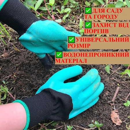 Рукавички з кігтями для саду GARDEN GLOVE