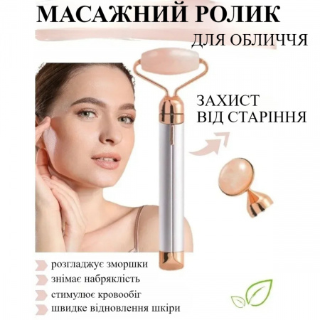 Ролик-масажер електричний для обличчя Flawless Contour (F337)