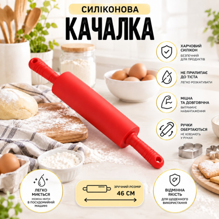 Скалка для теста A-PLUS Силиконовая (10ZHS)