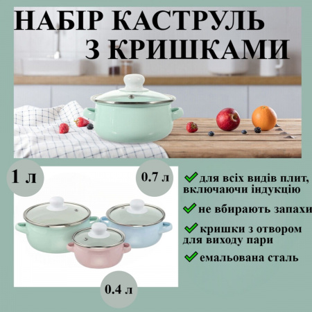 Набір каструль емальованих A-PLUS 6 предметів 0.4 л, 0.7 л, 1.0 л (2054) 