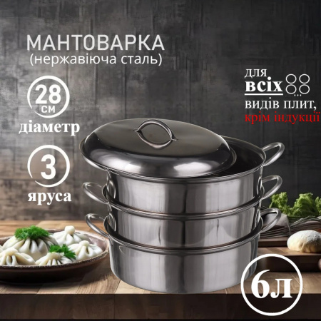 Кастрюля пароварка A-PLUS (мантышница) (0379)